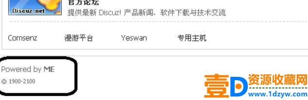 怎么去掉discuz版权(图7)
