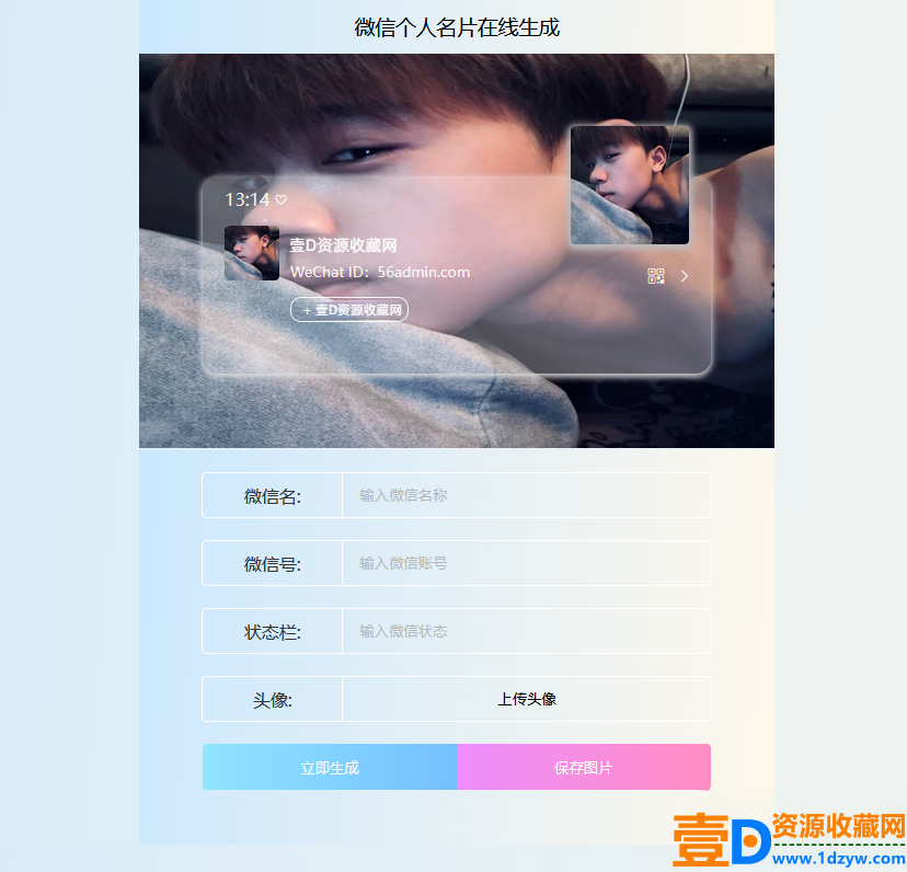 微信个人名片生成HTML源码 上传服务器即可使用
