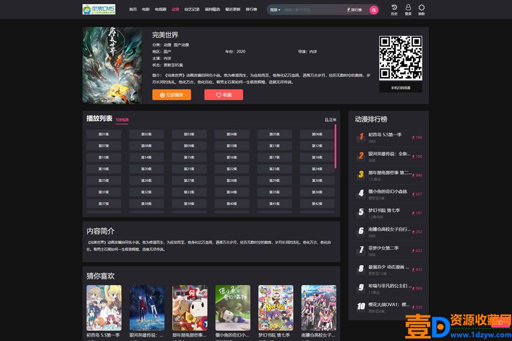 2023年全新仿短视影视模版源码，PC+H5自适应，明暗双皮肤，基于苹果CMS系统(图2)