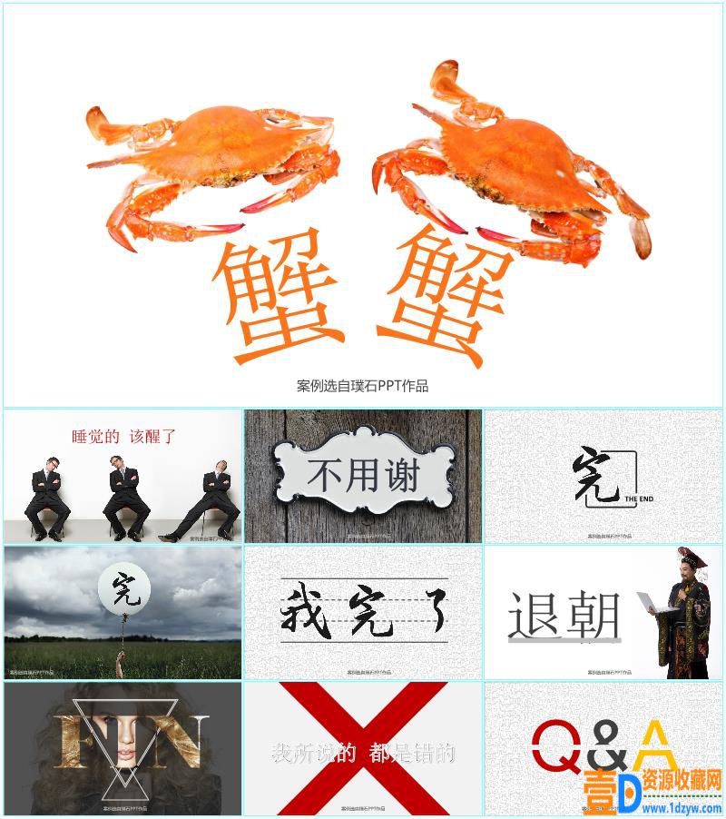 精彩创意PPT结束语模板