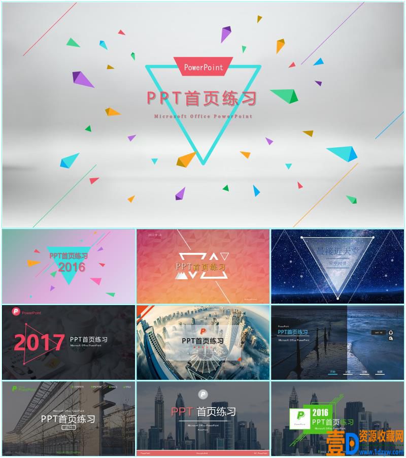 高大上PPT封面首页模板