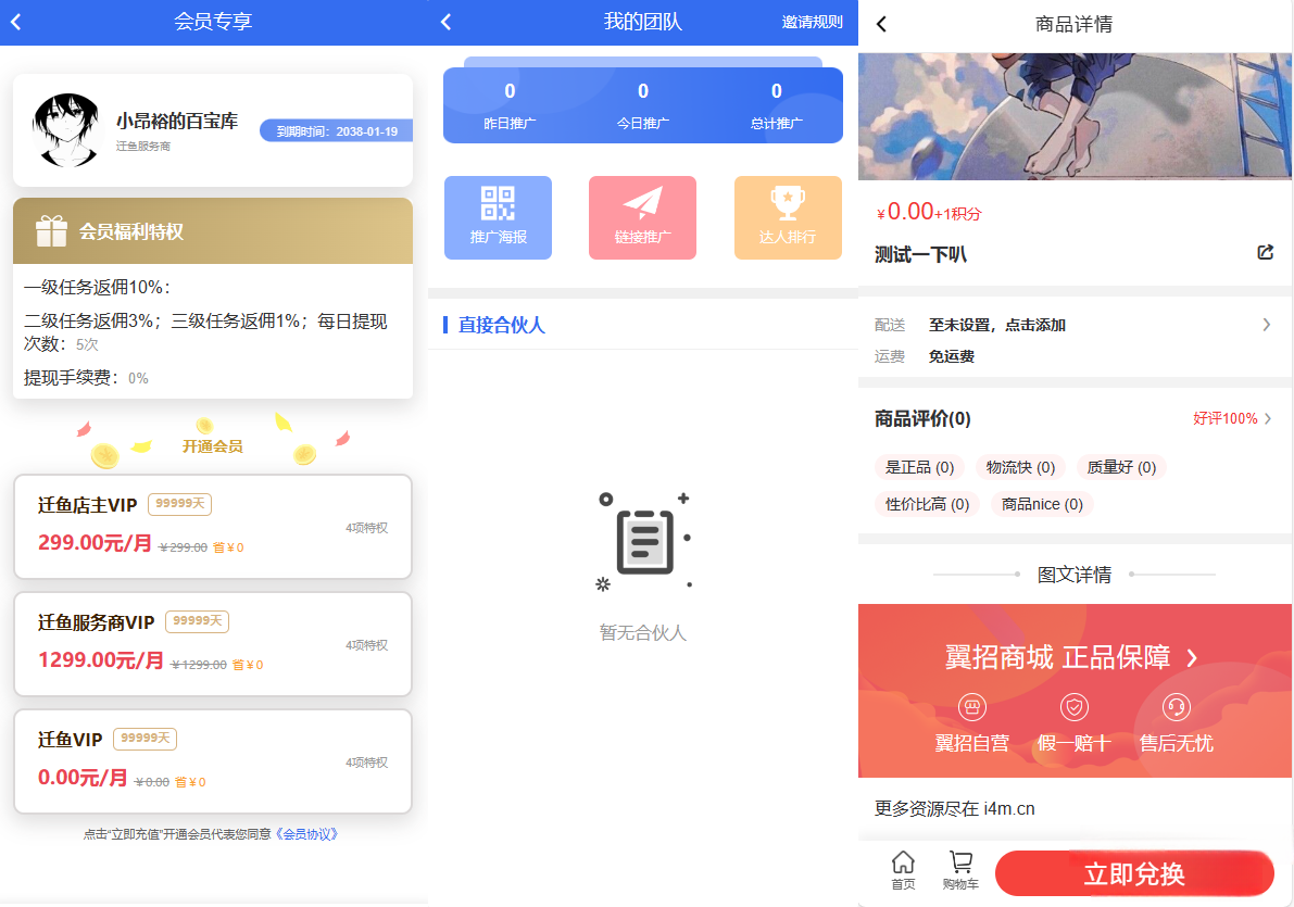 任务悬赏源码活动营销三级分销返佣积分商城版(图2)