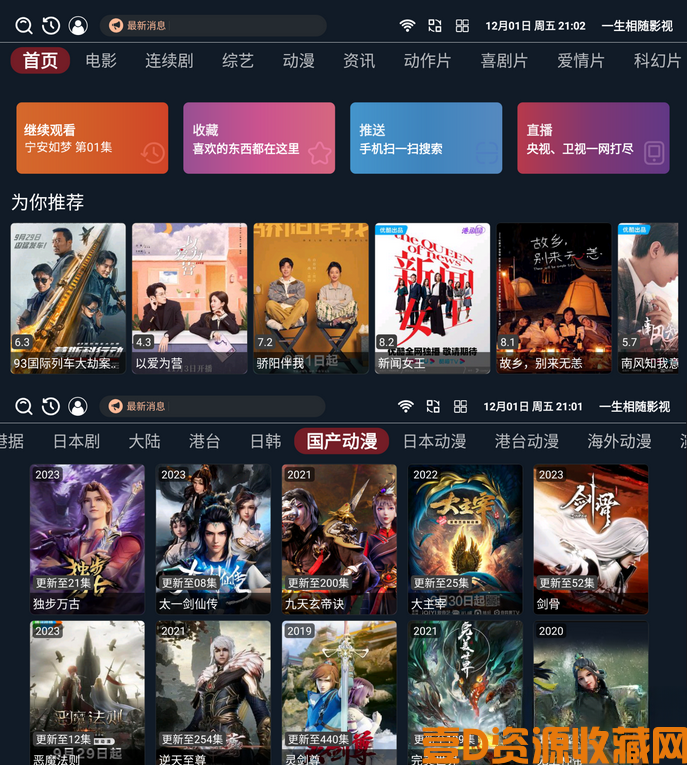 11最新版的itvbox如意版源码 最新支持多线路，自动换源，首页轮播图
