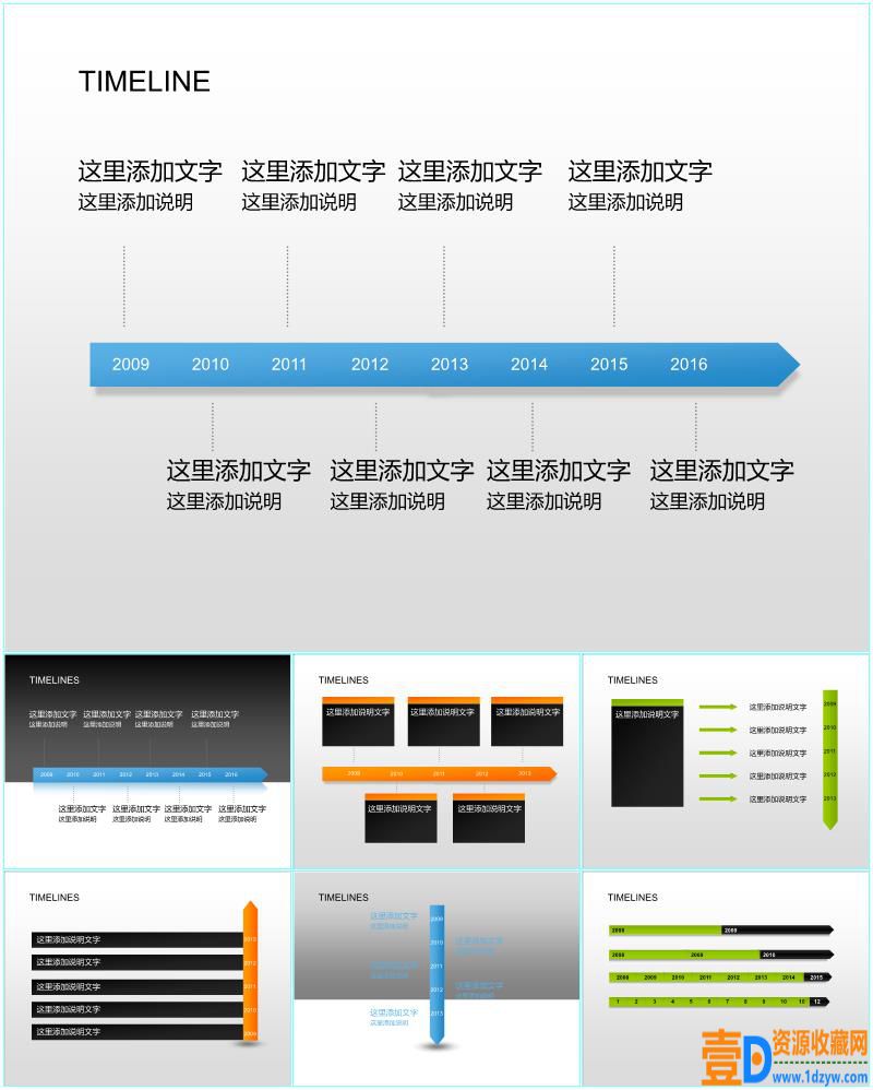 时间线PPT模板合集