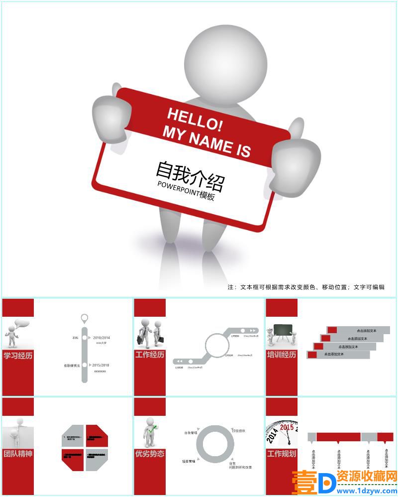 3D小人自我介绍PPT模板