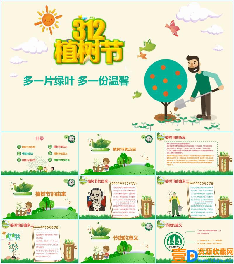 植树节主题PPT模板