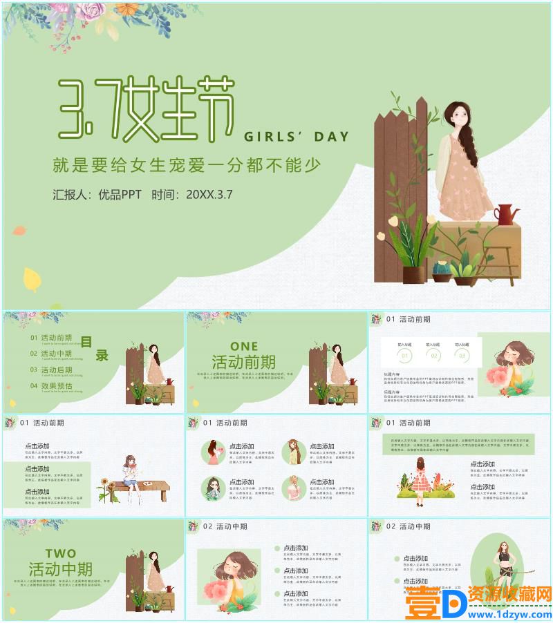 3月7日女孩女生节PPT模板