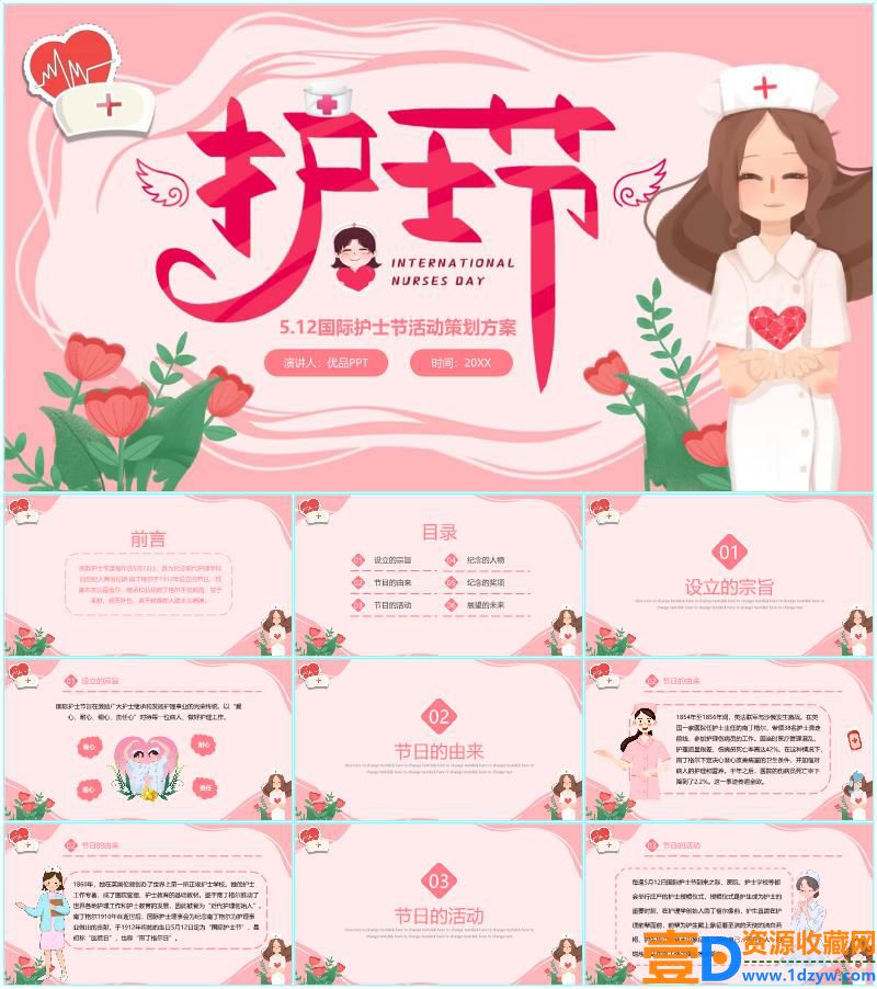 512国际护士节主题PPT模板