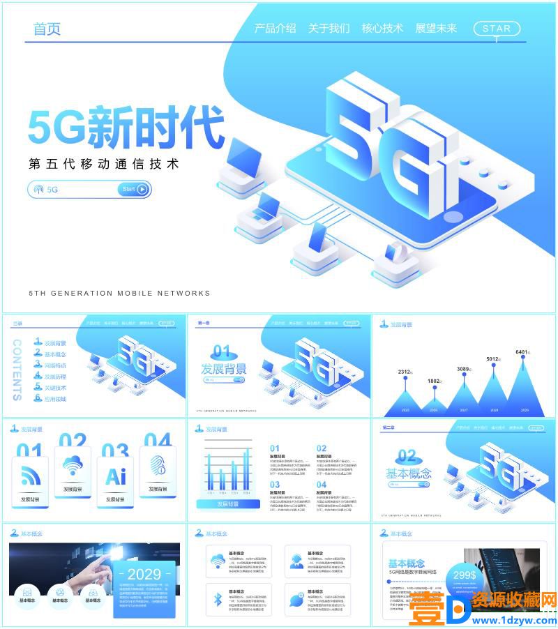 5G网络技术介绍及前景展望PPT模板