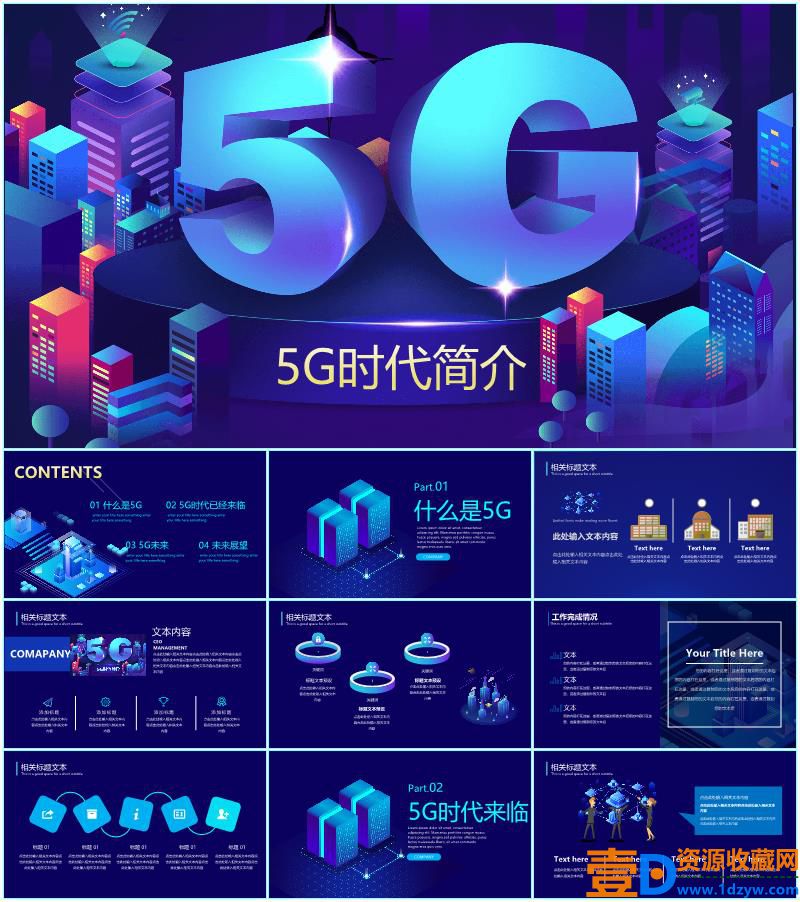 5G网络时代简介PPT模板
