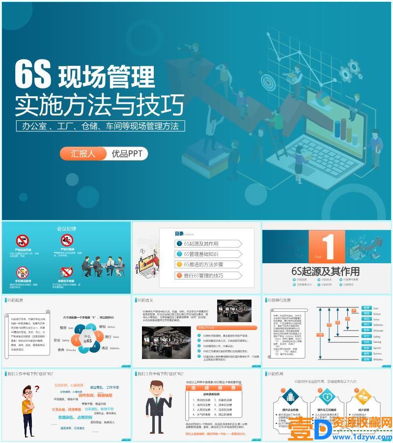 6S现场管理实施方法PPT模板