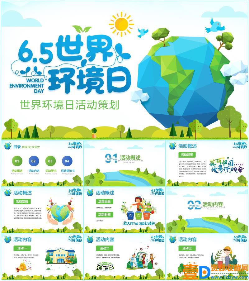 6月5日世界环境日活动策划PPT模板