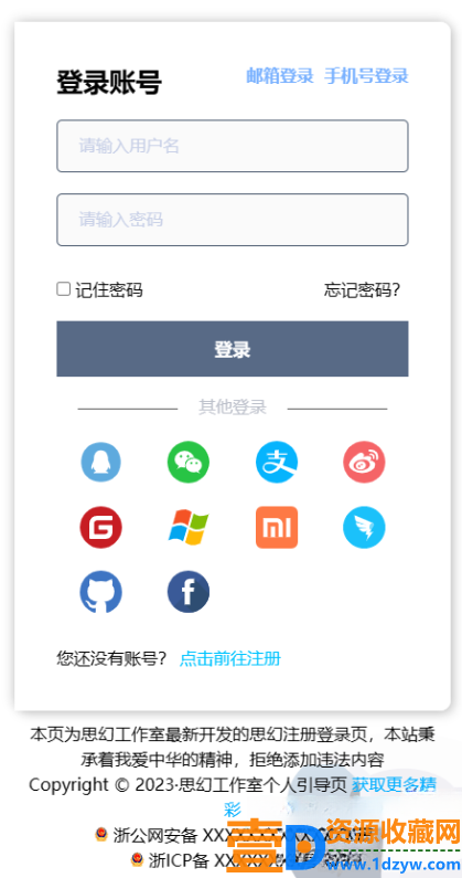 思幻注册/登录html页面 （企业商务风格，三端自适应，切换翻转动画，找回密码功能） V1.2 版本