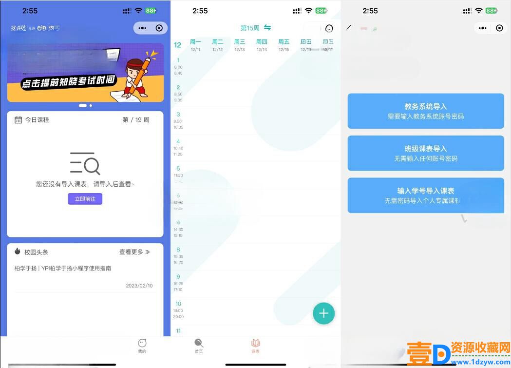 UniApp课程表微信小程序源码 快速开发教务管理应用
