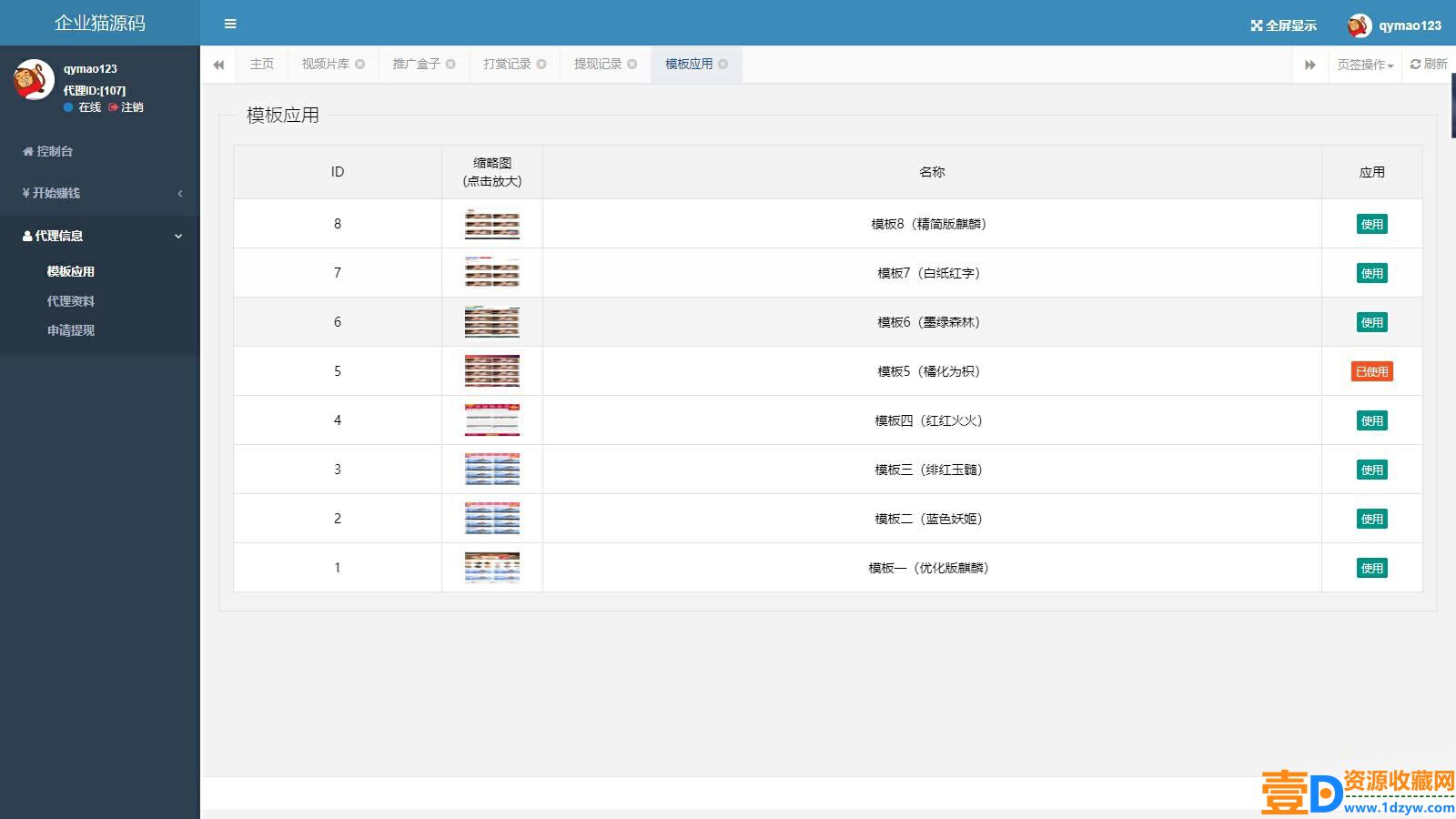 完美运营的最新视频打赏系统及附带教程(图2)