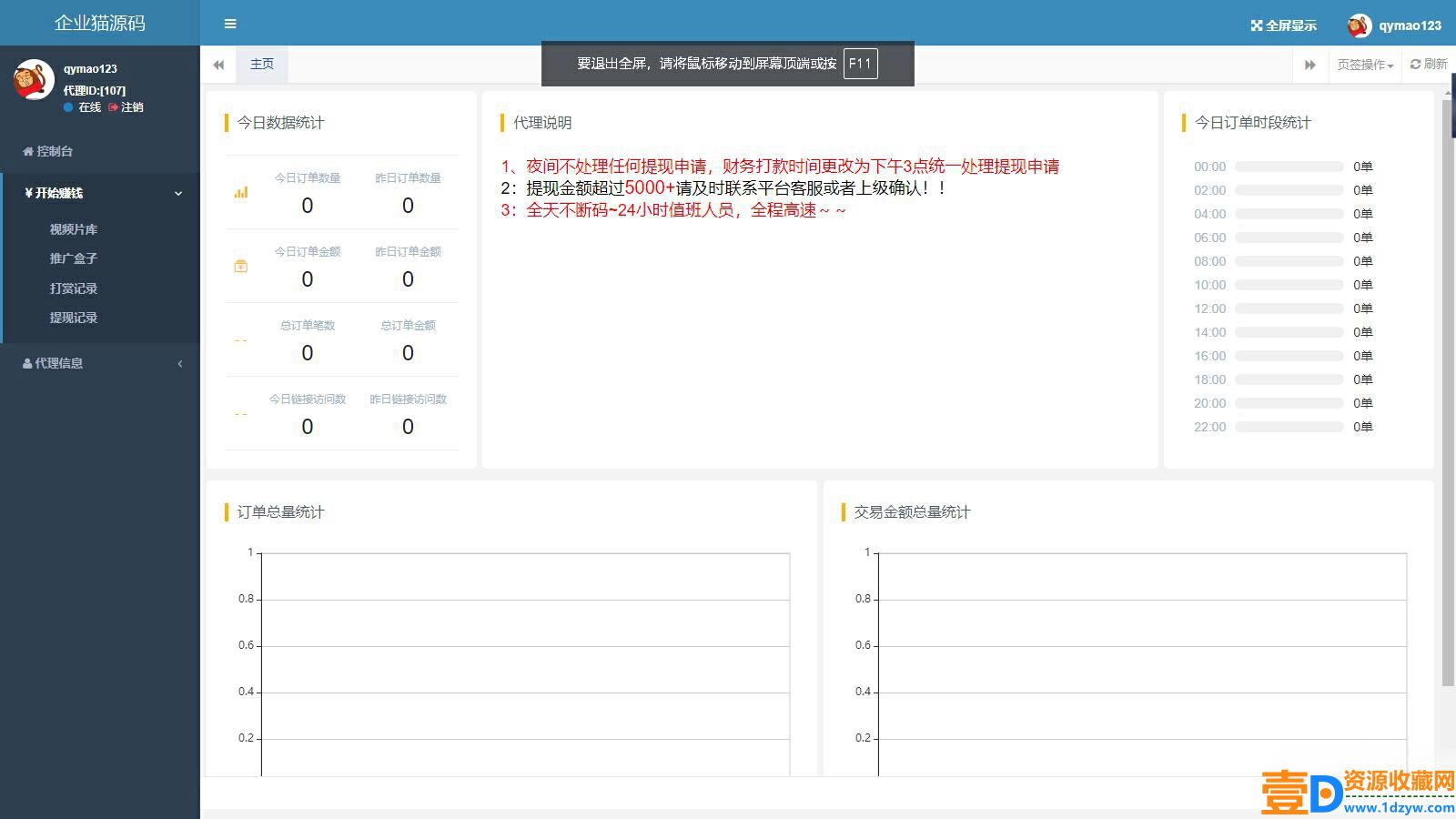 完美运营的最新视频打赏系统及附带教程(图3)