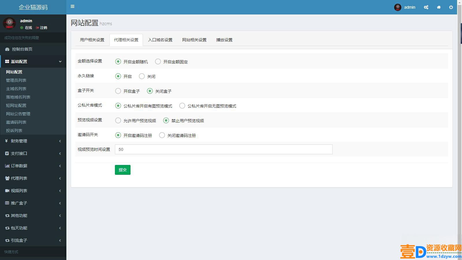 完美运营的最新视频打赏系统及附带教程(图4)