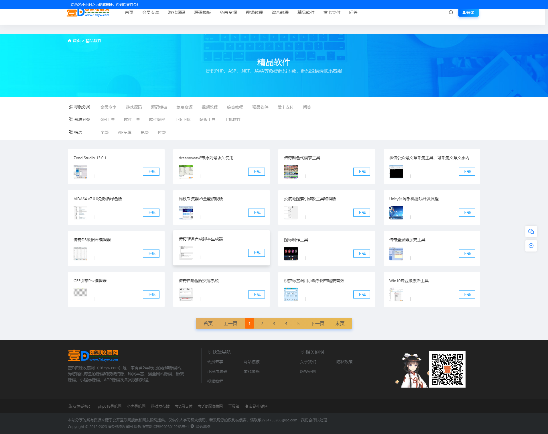 付费资源素材软件分享下载多用途资源站源码+会员中心+在线视频教程(图7)