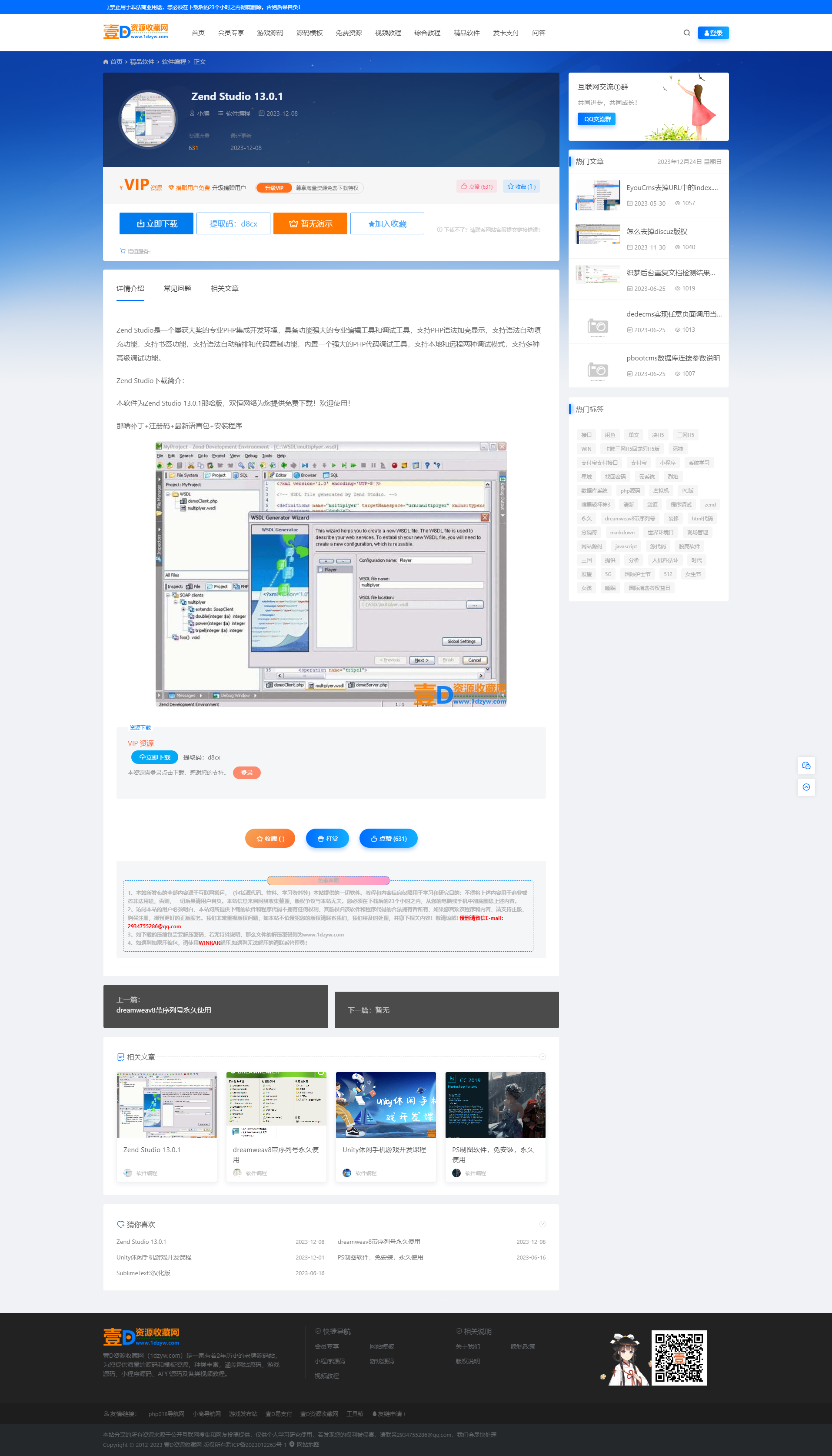 付费资源素材软件分享下载多用途资源站源码+会员中心+在线视频教程(图8)