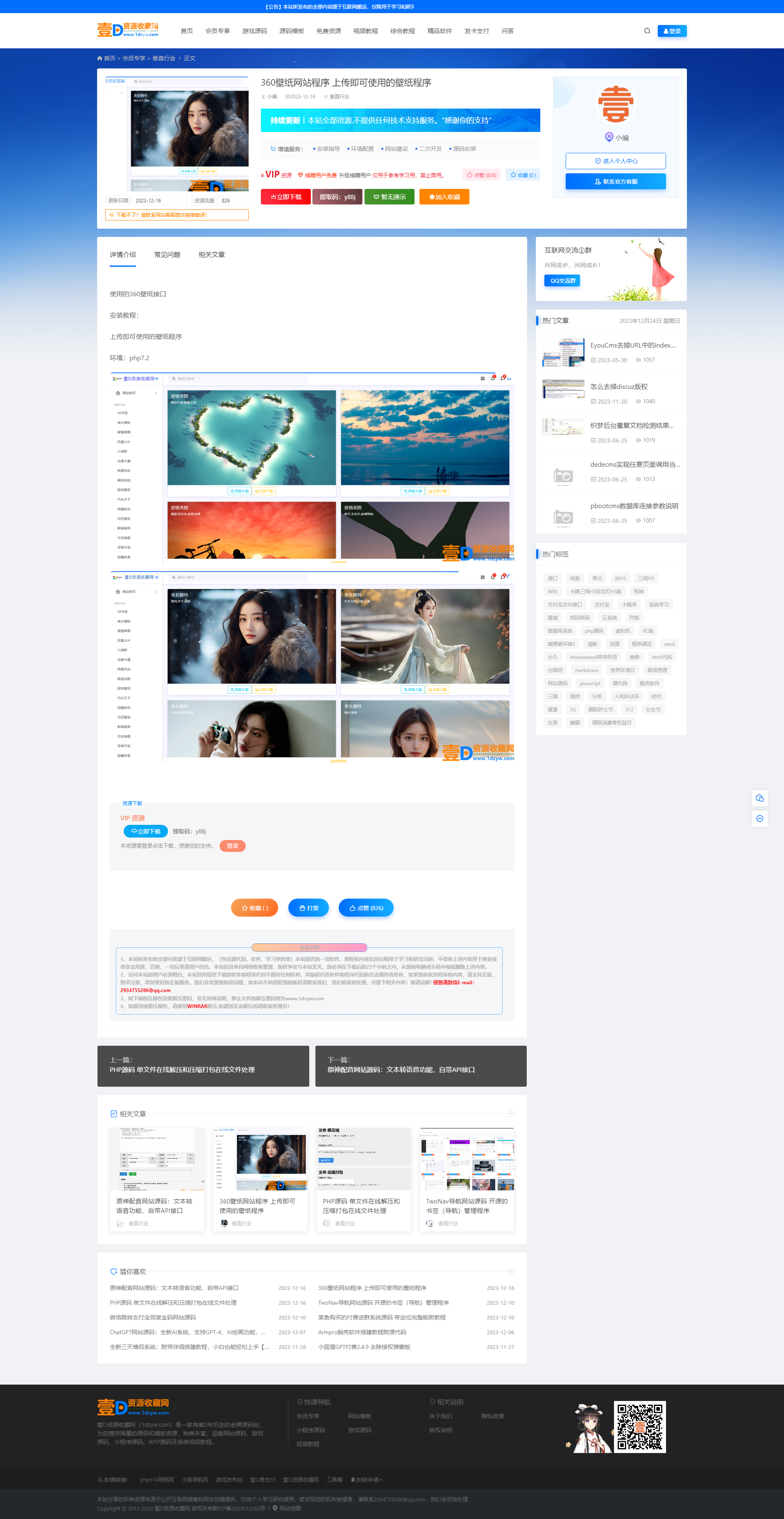 付费资源素材软件分享下载多用途资源站源码+会员中心+在线视频教程(图4)