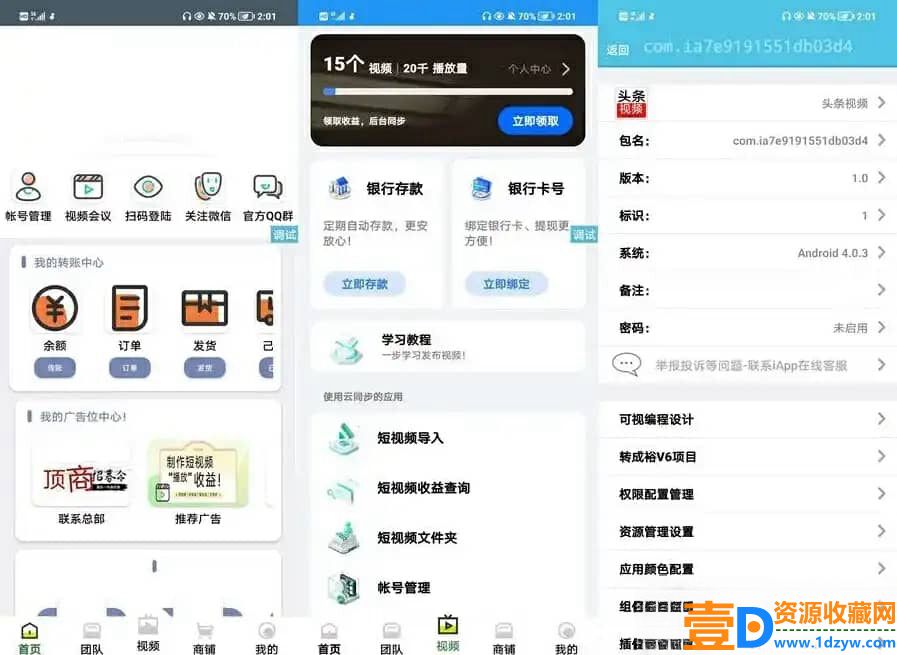 最新热门的短视频平台源码，提供头条短视频UI界面(图2)