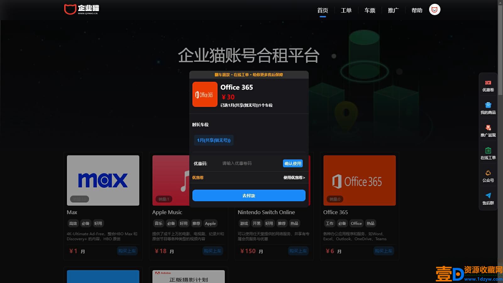 租号平台源码 支持单独租用或合租使用(图4)