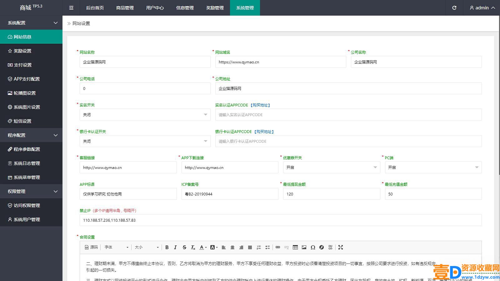 优秀的返佣商城、分销商城和理财商城开源PHP+VUE源码，完美运行(图3)