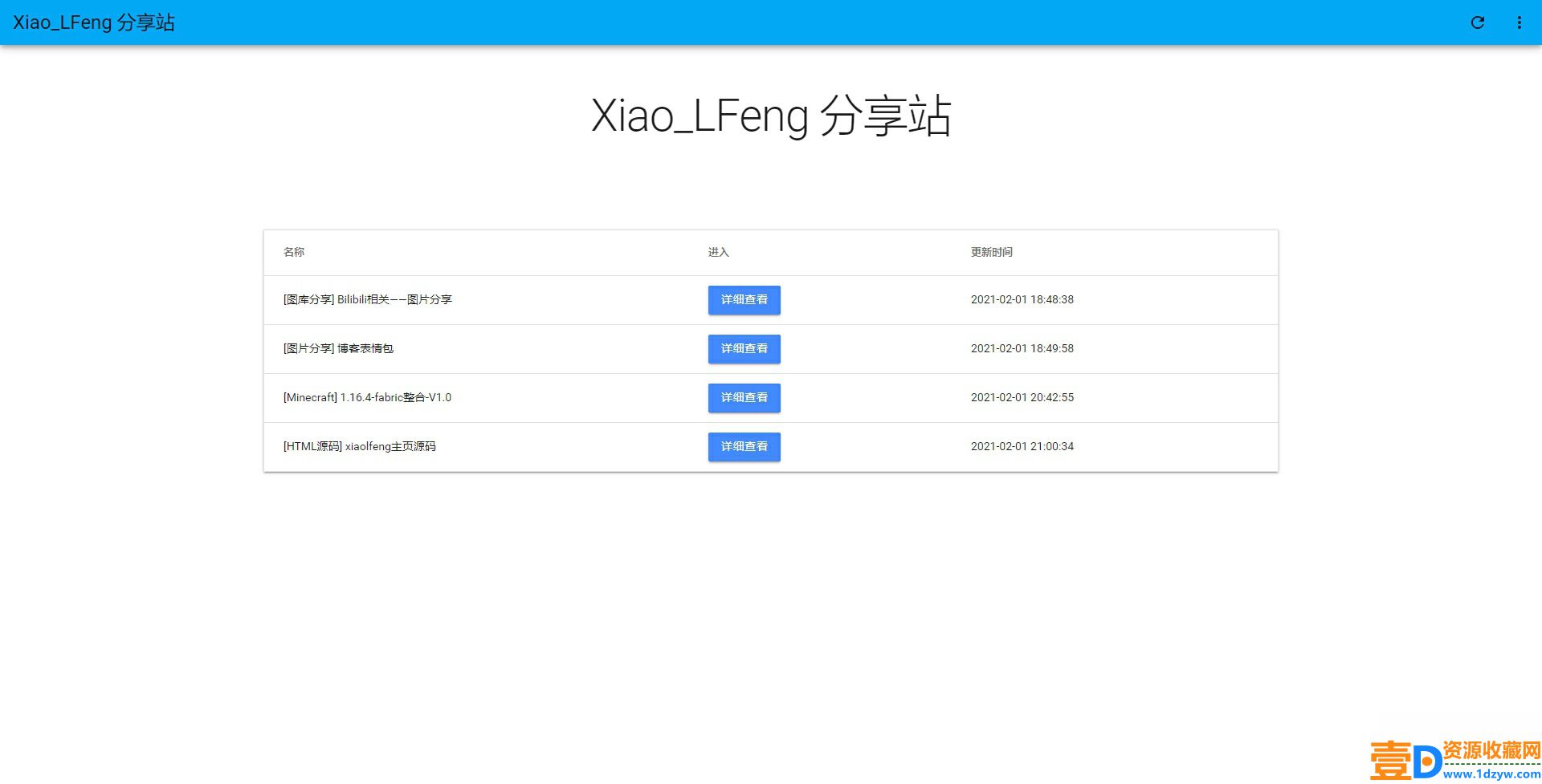 叶子分享站PHP源码(图2)