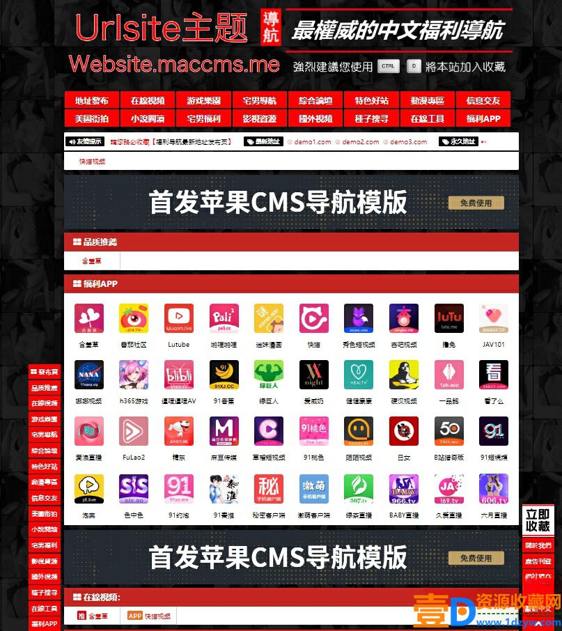 全新推出：基于老王版本苹果CMS开发的导航模版