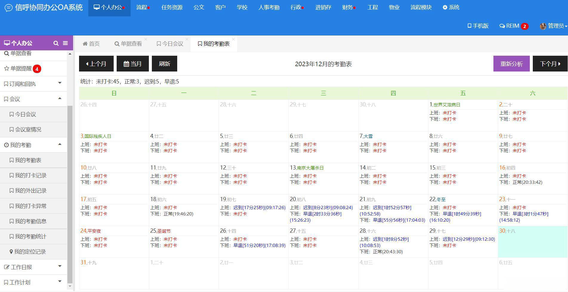 信呼协同办公OA系统 v2.6.2(图3)
