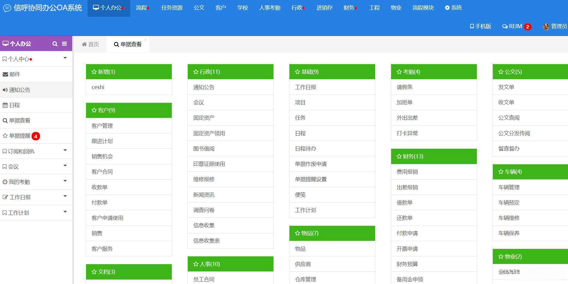 信呼协同办公OA系统 v2.6.2(图2)