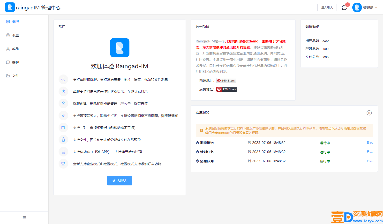 带前后端H5即时通讯聊天系统源码(图9)