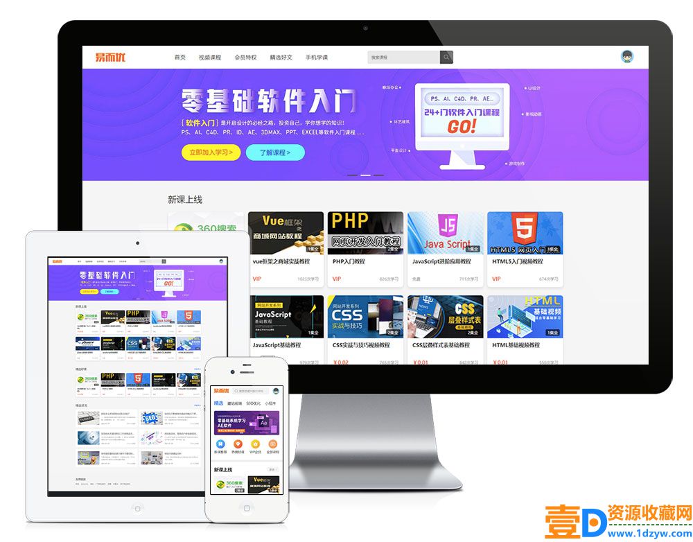 知识付费视频网站模板(图4)
