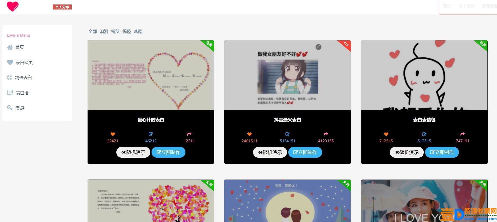 表白网页制作源码