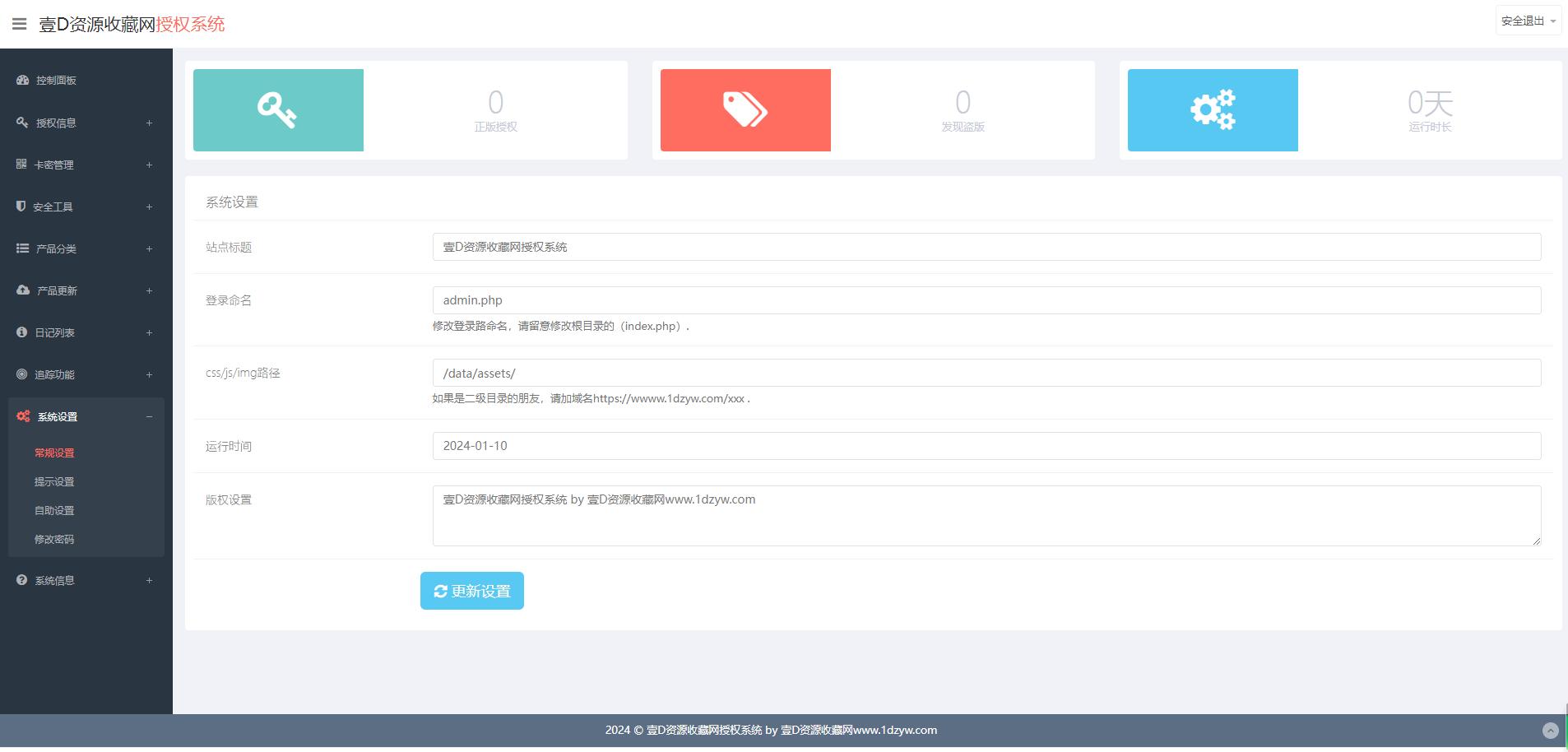 域名IP双授权系统源码，带在线加密系统(图3)