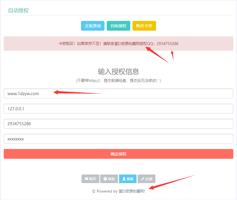 域名IP双授权系统源码，带在线加密系统