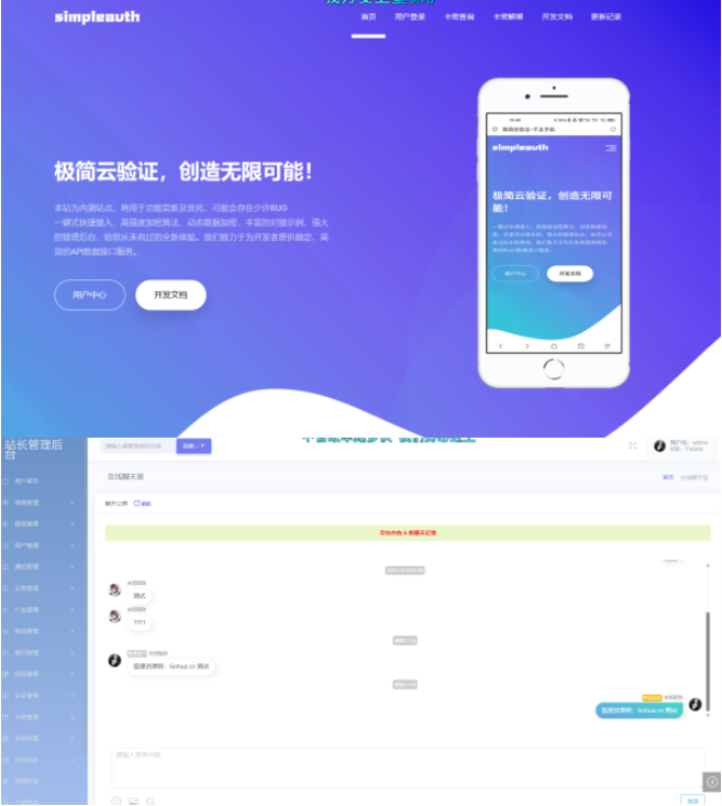 极简云商业版验证系统 开源版