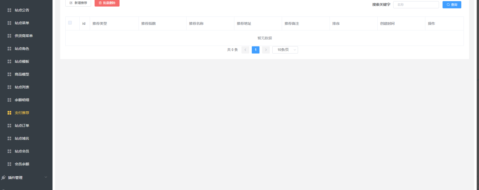 卡密社区SUP系统总控源码+主站分销系统功能源码(图3)