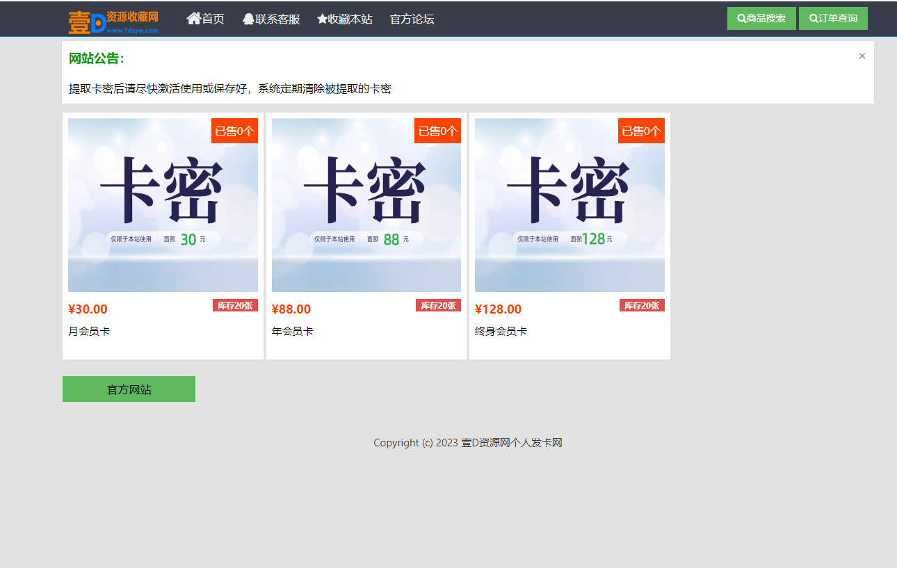一款精美列表商城卡密发卡系统源码配套8款首页模版