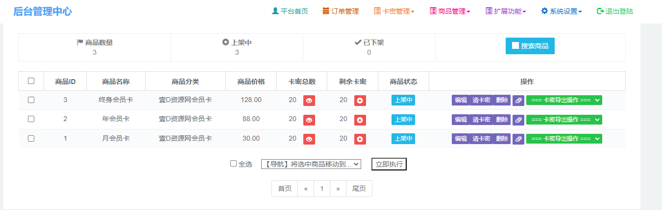 一款精美列表商城卡密发卡系统源码配套8款首页模版(图2)