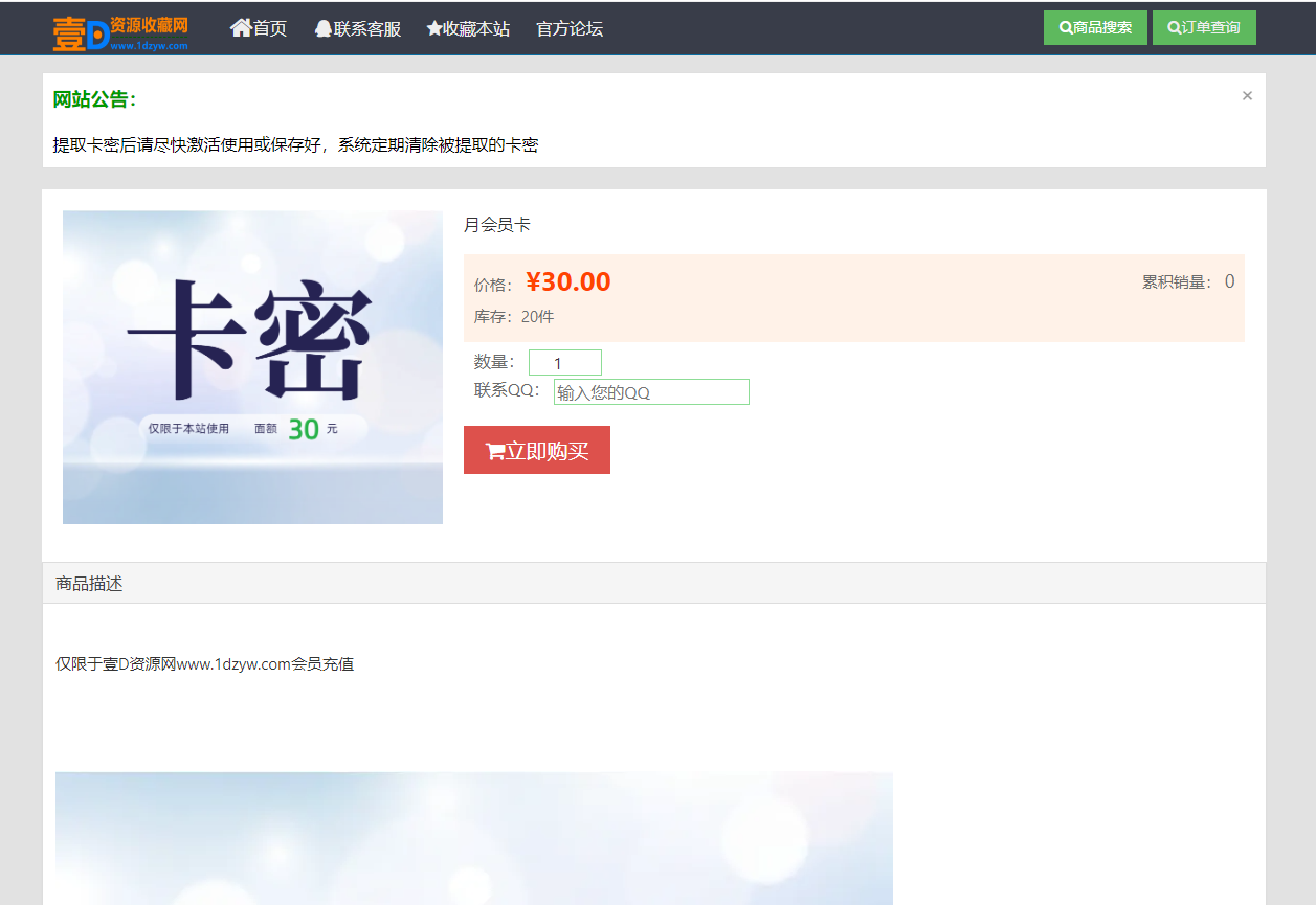 一款精美列表商城卡密发卡系统源码配套8款首页模版(图5)
