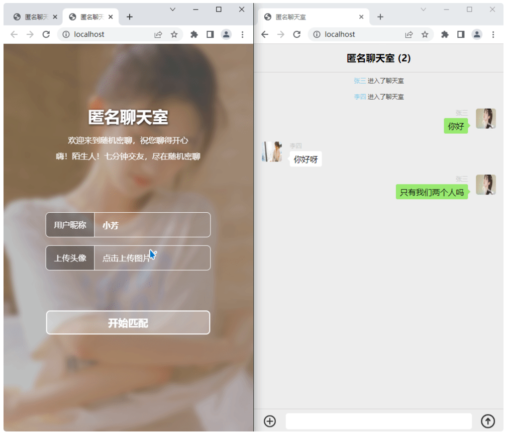 七分钟交友匿名聊天室源码