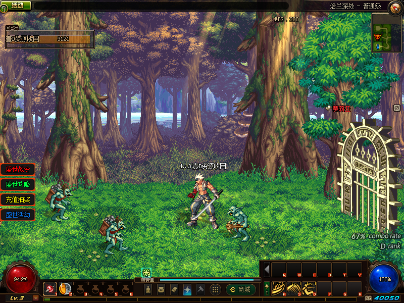 DOF洪兴独家60版本pvf_经典3D冒险格斗闯关西方魔幻端游