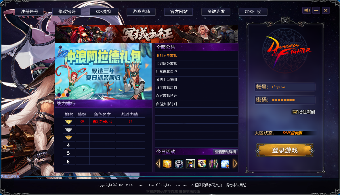 DOF洪兴独家60版本pvf_经典3D冒险格斗闯关西方魔幻端游(图8)