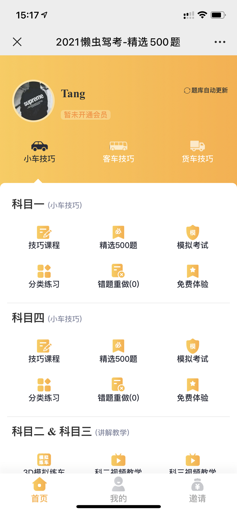 驾考培训系统-驾考答题系统-科目一科目二科目三考试培训系统源码-包括小车-客车-货车考试精选题目和模拟考试