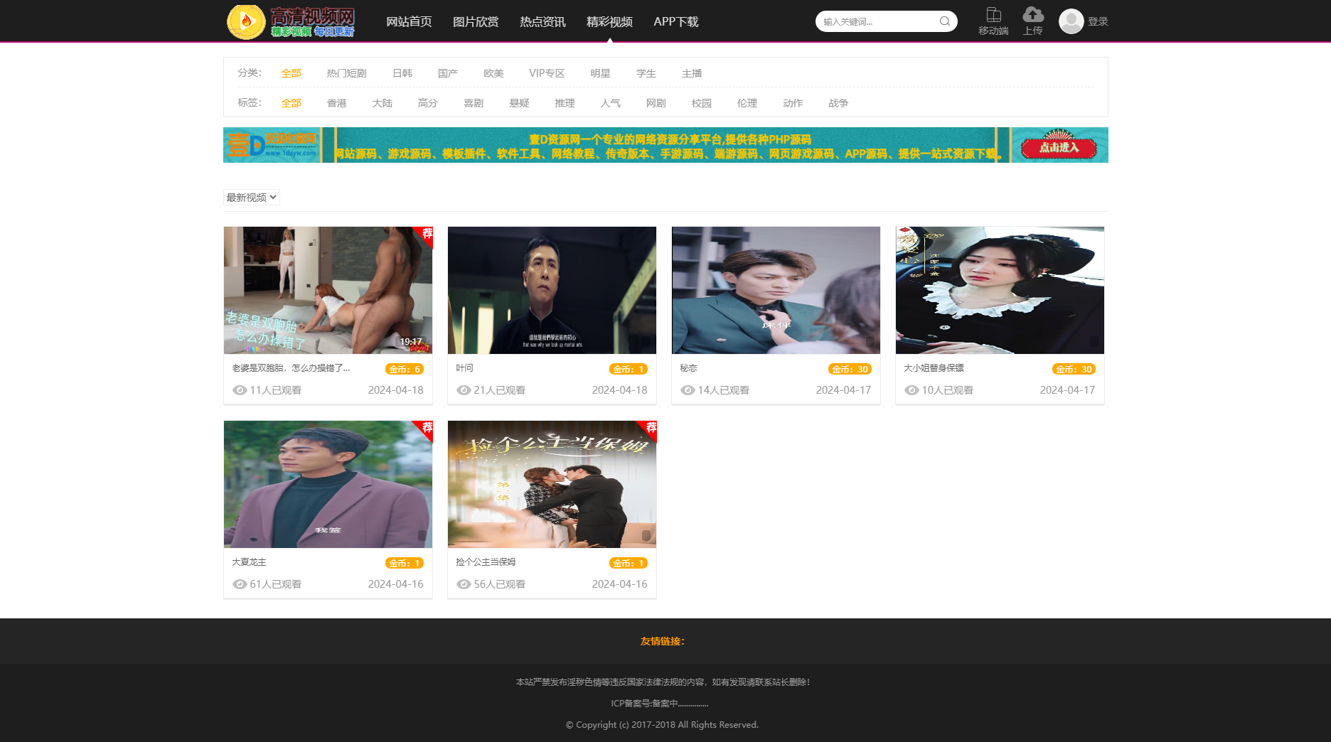 三端精品高清影视频点播网站源码 3级分销 各种充值渠道 带完整后台(图3)