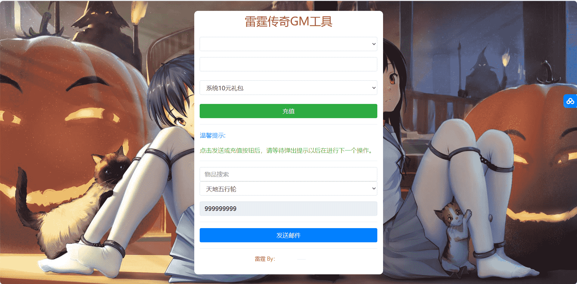 雷霆传奇通用\美化版GM工具福利后台\网页后台\最新打包整理\清理小号\GM工具\GM后台\文本教程