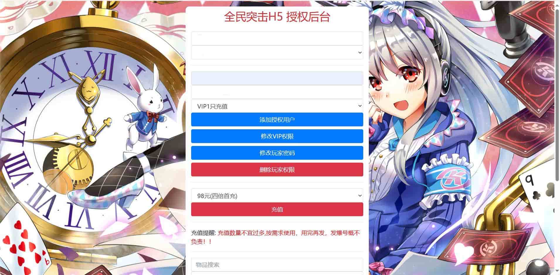 全民突击\新版多功能GM授权网页后台\多功能GM网页后台工具\最新打包整理\GM多功能授权物品后台\文本教程(图1)