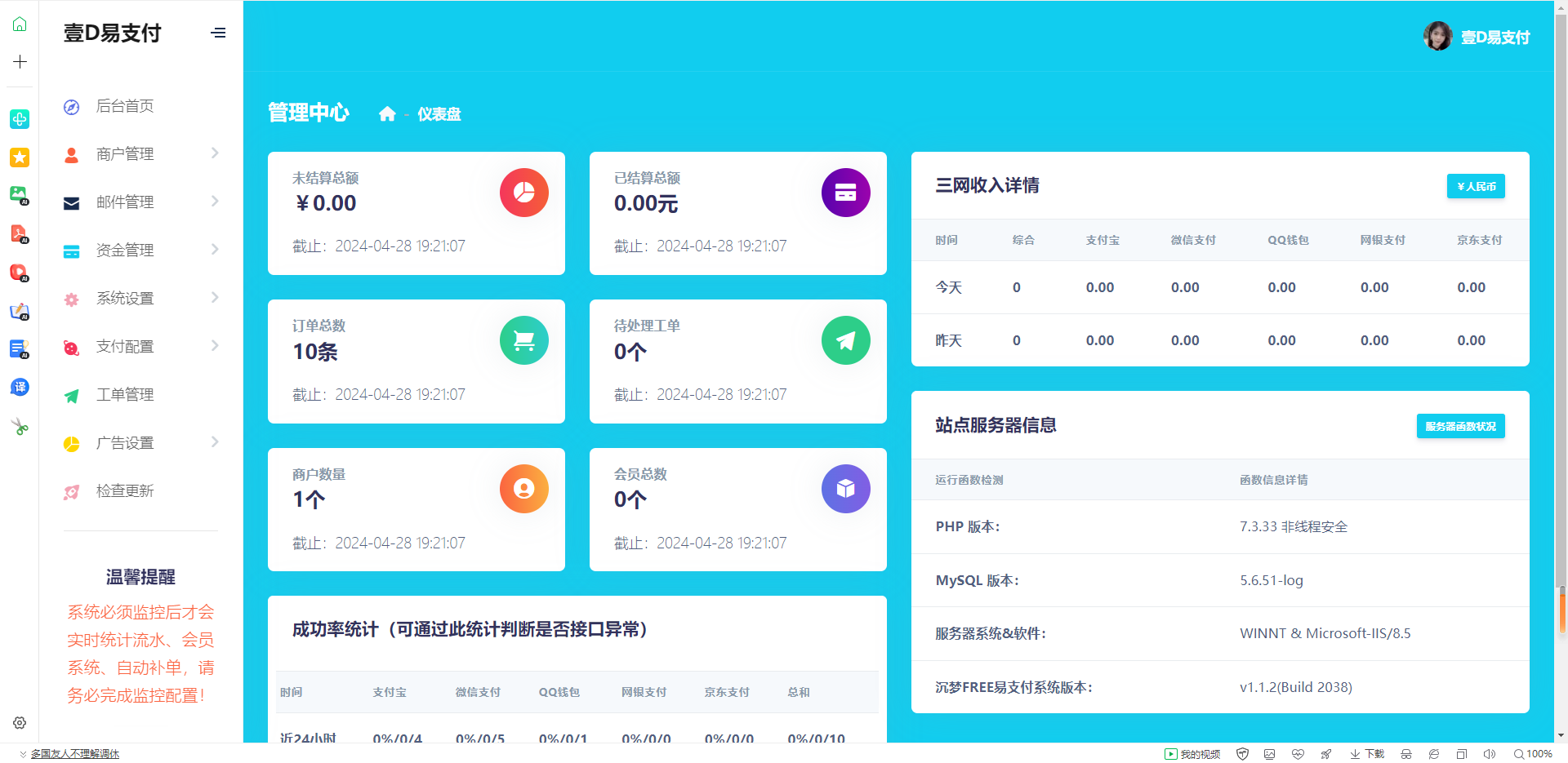 聚合易支付系统开源版-可运营无加密版-附安装教程