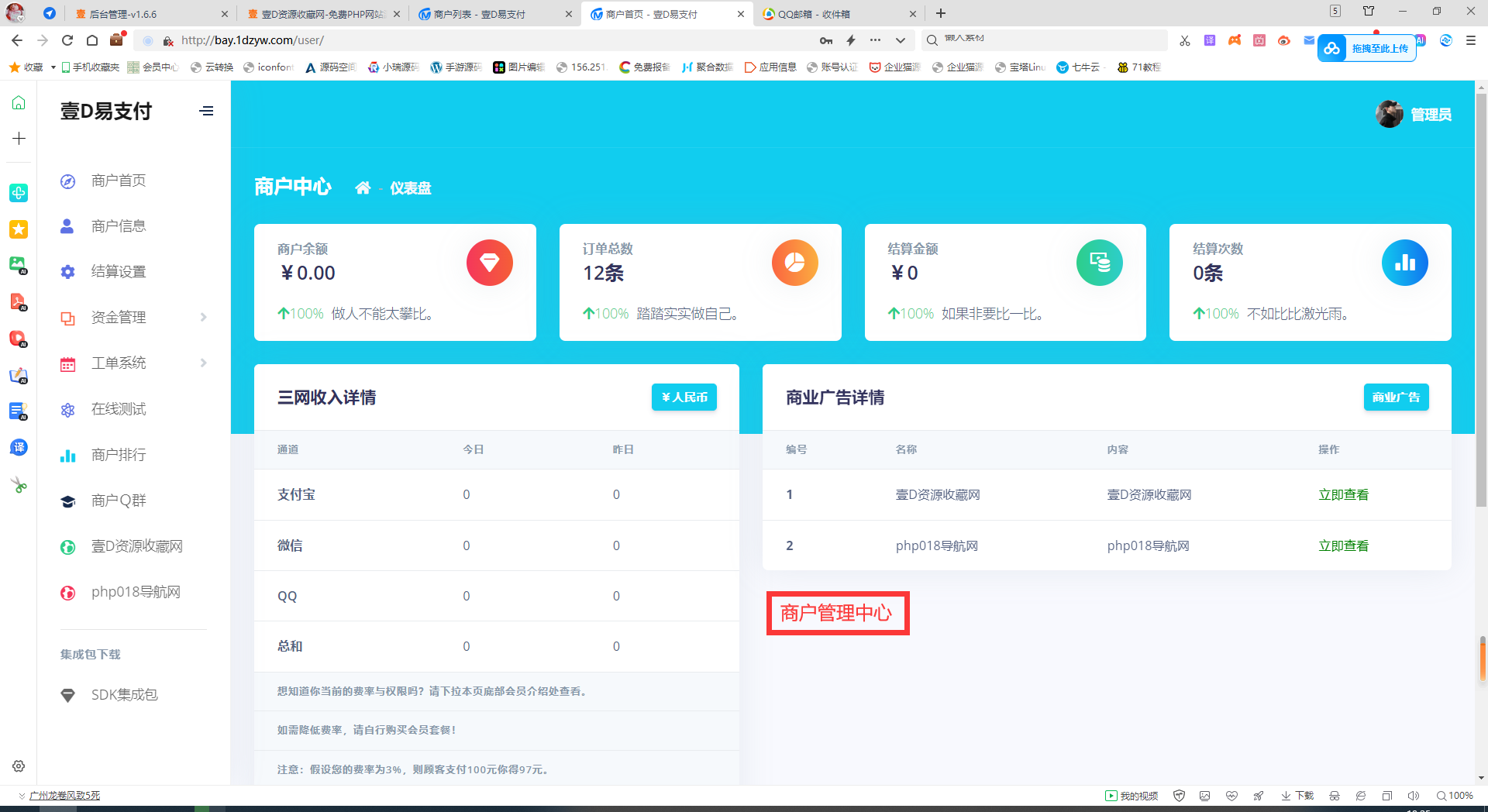 聚合易支付系统开源版-可运营无加密版-附安装教程(图4)